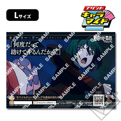 プリントキャラマイド D.Gray-man HALLOW｜一番くじ倶楽部｜BANDAI