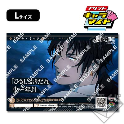 プリントキャラマイド D.Gray-man HALLOW｜一番くじ倶楽部｜BANDAI