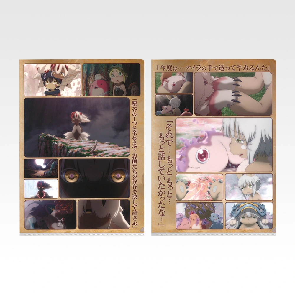 一番くじ メイドインアビス｜一番くじ倶楽部｜BANDAI SPIRITS公式 一番