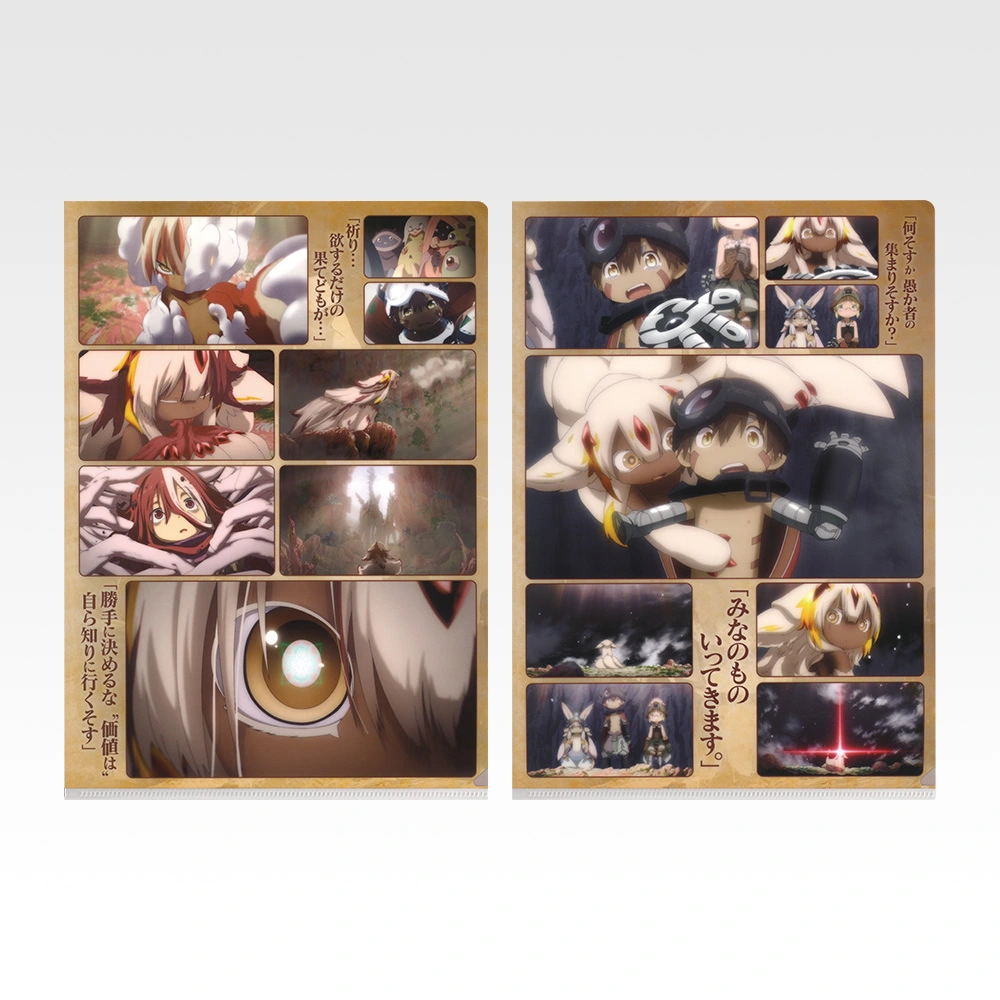 一番くじ メイドインアビス｜一番くじ倶楽部｜BANDAI SPIRITS公式 一番