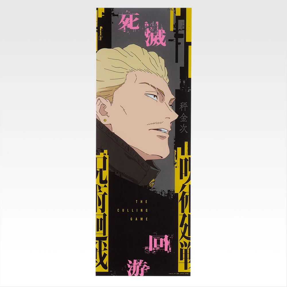 一番くじ 呪術廻戦 死滅回游 ～壱～｜一番くじ倶楽部｜BANDAI SPIRITS