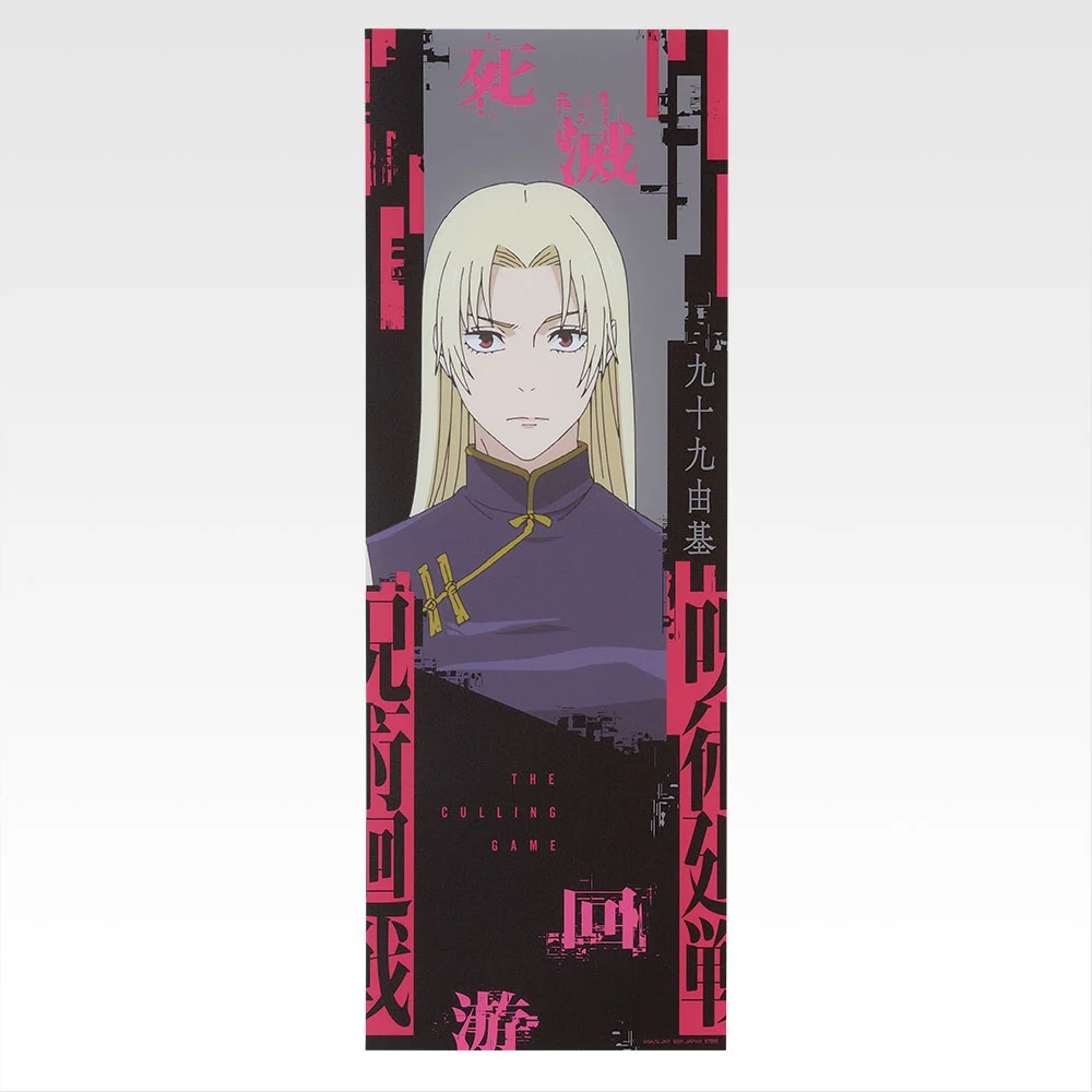 一番くじ 呪術廻戦 死滅回游 ～壱～｜一番くじ倶楽部｜BANDAI SPIRITS