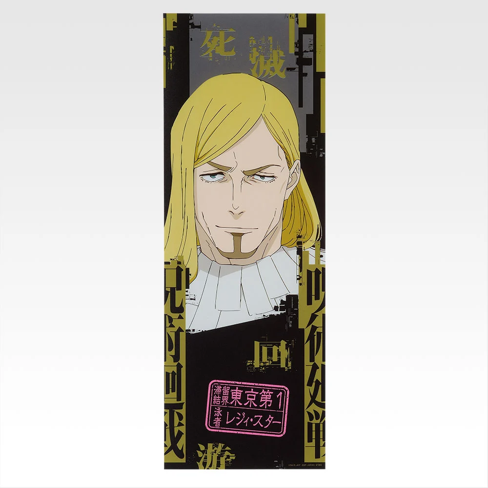 一番くじ 呪術廻戦 死滅回游 ～壱～｜一番くじ倶楽部｜BANDAI SPIRITS