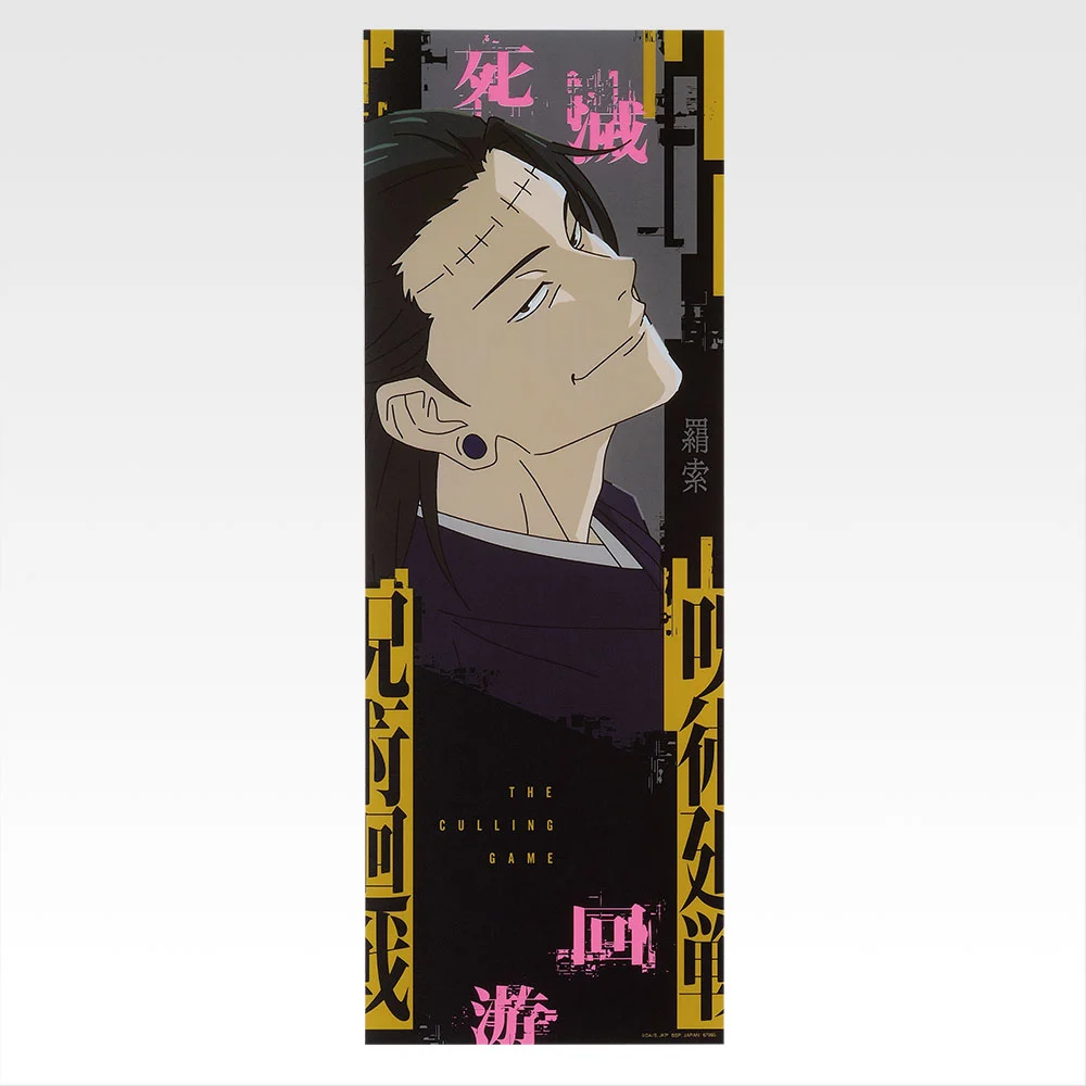 一番くじ 呪術廻戦 死滅回游 ～壱～｜一番くじ倶楽部｜BANDAI SPIRITS