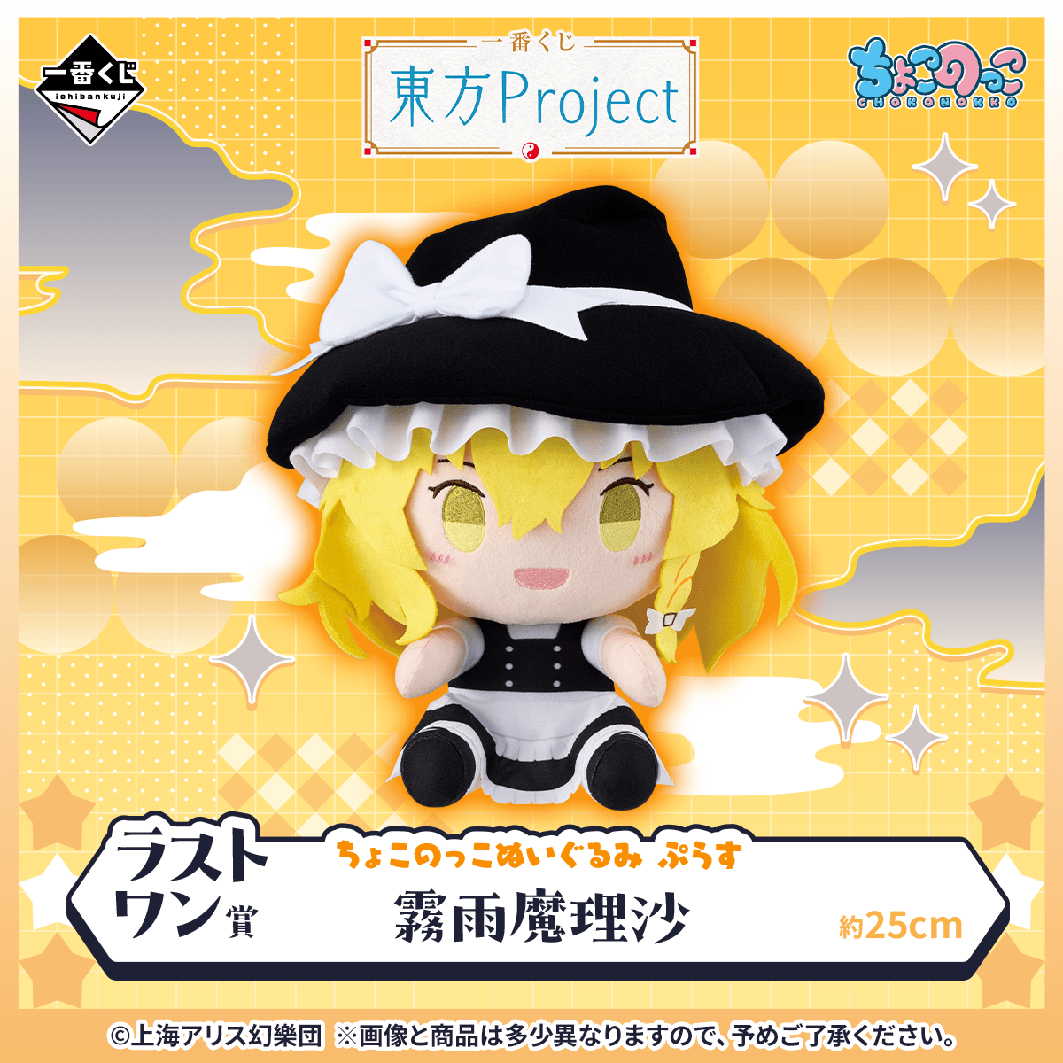 一番くじ 東方Project｜一番くじ倶楽部｜BANDAI SPIRITS公式 一番くじ