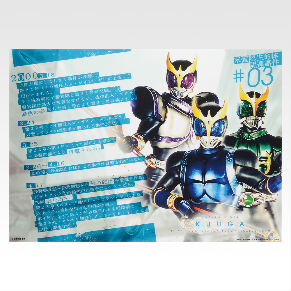 一番くじ 仮面ライダークウガ -Back to A New Legend-｜一番くじ倶楽部