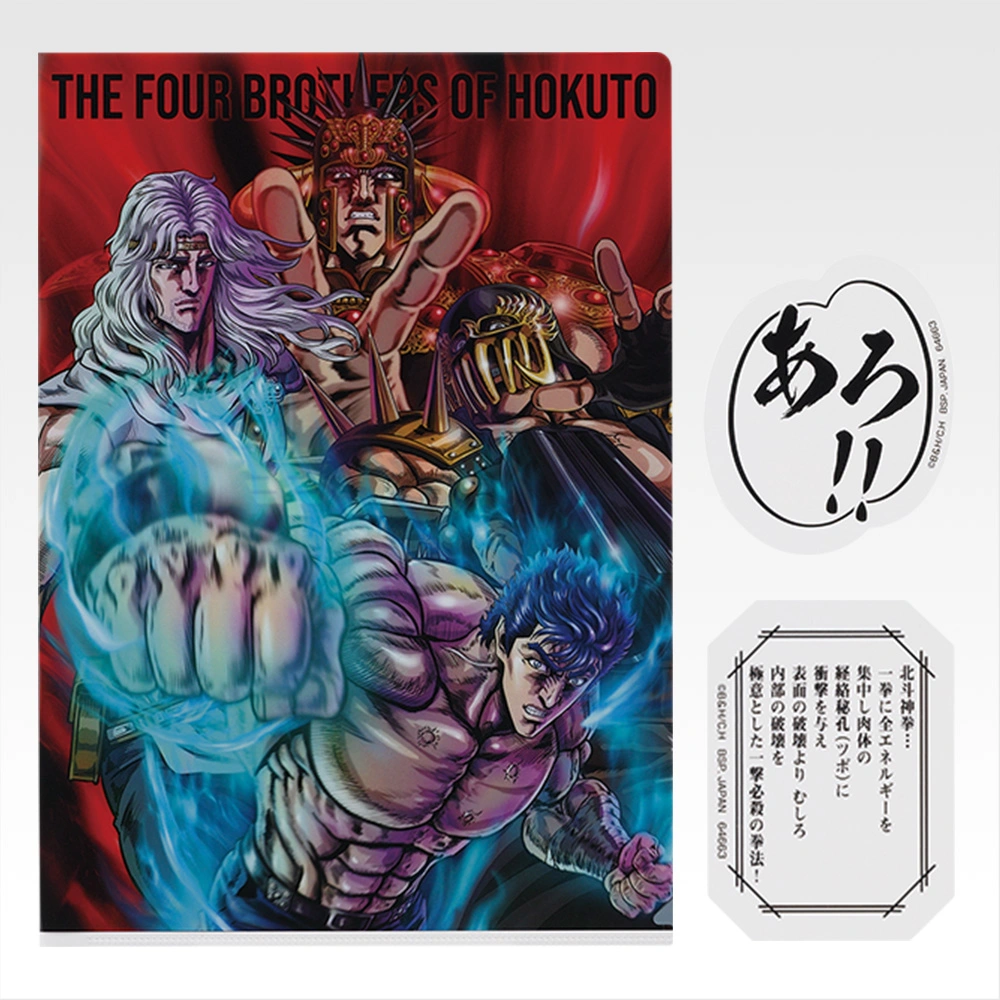 一番くじ 北斗の拳 -FIST OF THE NORTH STAR-｜一番くじ倶楽部｜BANDAI