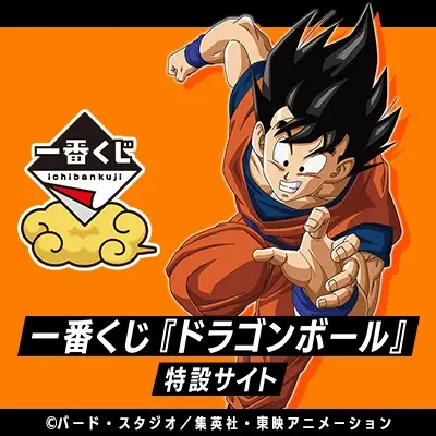 一番くじ ドラゴンボール EXTREME SAIYAN｜一番くじ倶楽部｜BANDAI